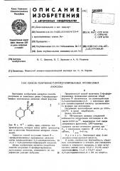 Способ получения с-фосфорилированныхпроизводных диоксена (патент 509600)