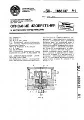 Дифференциальный сигнализатор давления (патент 1688137)