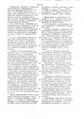 Способ управления обработкой дисковой фрезой паза в детали (патент 1444130)