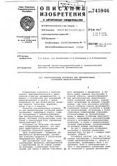 Ультразвуковая установка для дезинтеграции суспензий микроорганизмов (патент 745946)