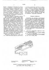 Устройство для прошивки запоминающих матриц на ферритовых сердечниках (патент 612281)