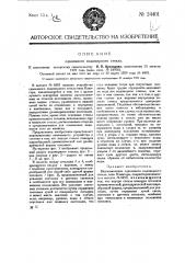 Сдвоенное водомерное стекло (патент 24401)