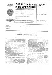 Струйный датчик числа оборотов (патент 363919)