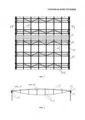 Тентовая конструкция (патент 2639349)