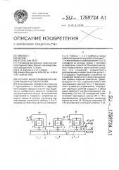 Устройство для подводной очистки объекта от обрастаний (патент 1759724)