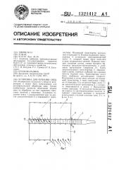 Установка для купания овец (патент 1321412)