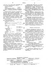 Буровая промывочная жидкость для вскрытия продуктивных нефтяных и газовых горизонтов (патент 859413)