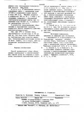 Способ промыслового сбора обводнен-ных сероводороди железосодержащихнефтей (патент 834369)