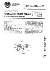 Соединение деталей (патент 1573245)