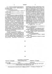 Способ определения коэффициента теплопроводности больших массивов неоднородных сред (патент 1827607)