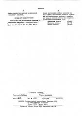 Электролит для анодирования алюминия (патент 449999)