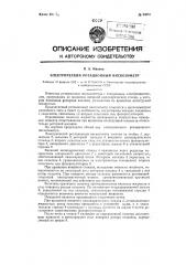 Электрический ротационный вискозиметр (патент 98081)