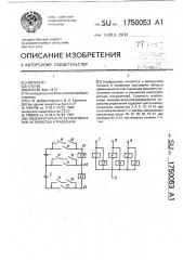 Мажоритарно-резервированное устройство управления (патент 1750053)