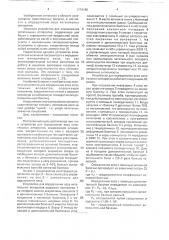 Устройство для определения веса летательных аппаратов (патент 1774188)