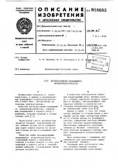Регенеративный вращающийся воздухоподогреватель (патент 918683)