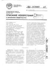 Система автоматического управления процессом сушки в солодосушилках непрерывного действия (патент 1479497)