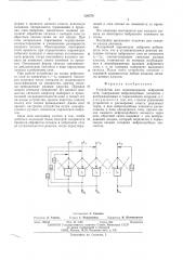 Устройство для моделирования нейронной сети (патент 528579)