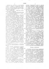 Устройство автоматического управления переключением передач (патент 1530500)