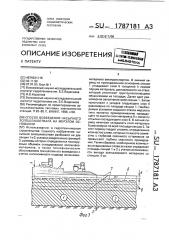 Способ возведения насыпного золошлакоотвала на мерзлом основании (патент 1787181)