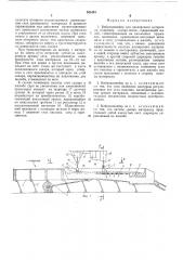 Виброконвейер (патент 505445)