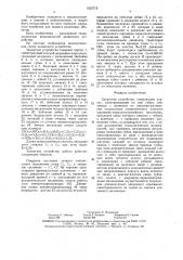 Захватное устройство (патент 1632776)