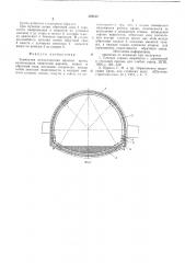 Замкнутая металлическая арочная крепь (патент 576419)