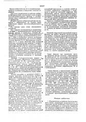 Измерительное устройство балансировочного станка (патент 581407)