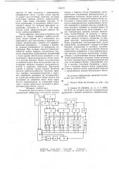 Устройство для контроля блоков памяти (патент 646375)