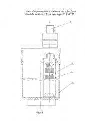 Чехол хранения отработавших тепловыделяющих сборок реакторов ввэр-1000 (патент 2603853)