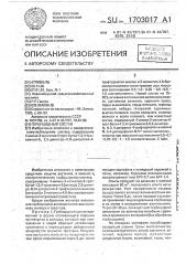 Гербицидный состав (патент 1703017)