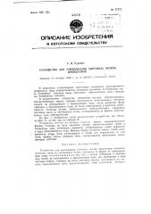 Устройство для уменьшения световых потерь проекторов (патент 87703)