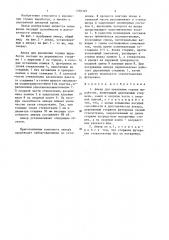 Анкер для крепления горных выработок (патент 1330325)
