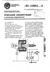Управляемая обгонная муфта (патент 1128012)