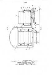 Кузов транспортного средства для перевозки цилиндрических изделий с погрузочно-разгрузочным устройством (патент 1134426)
