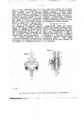 Промывальный прибор для буровых молотков (патент 13262)