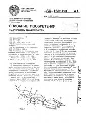 Обогатительное устройство (патент 1606193)