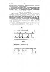 Потенциометр (патент 72856)