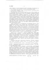 Устройство для получения пилообразных колебаний (патент 72697)