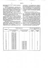 Способ очистки сточных вод (патент 1660716)