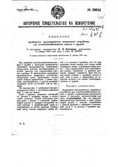 Пружинный предохранитель прицепного устройства для сельскохозяйственных машин и орудий (патент 28694)