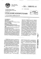 Тренажер оператора радиоэлектронной аппаратуры (патент 1658193)