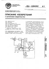 Электропривод постоянного тока (патент 1394382)