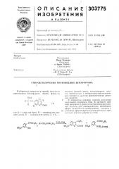 Патент ссср  303775 (патент 303775)