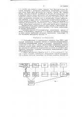Спектрофотометр (патент 145052)