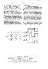 Устройство для исследования спектра мощности случайного процесса (патент 789877)