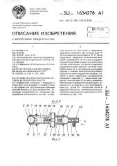 Устройство для разработки суставов верхней конечности (патент 1634278)