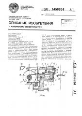 Устройство для лужения (патент 1459834)