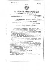Способ получения стирилхлорсиланов (патент 140429)