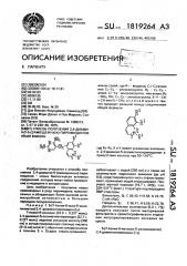 Способ получения 2,4-диамино-5-(замещенных) пиримидинов (патент 1819264)