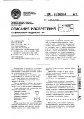 Шпаклевка (патент 1636384)